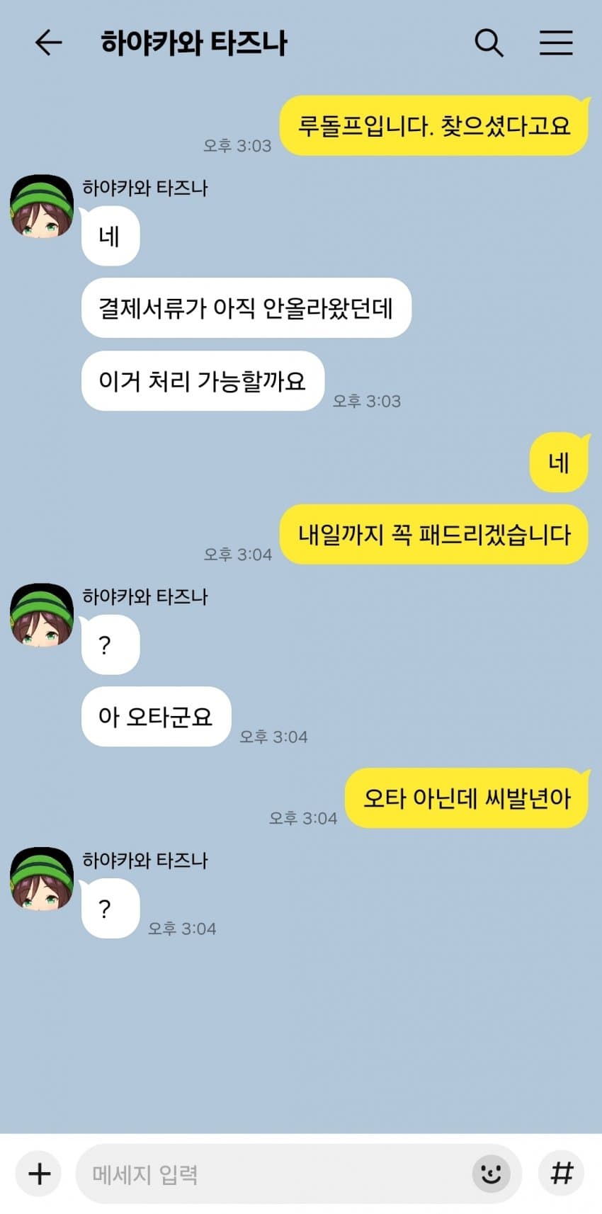 트레센 카톡 오타 대참사