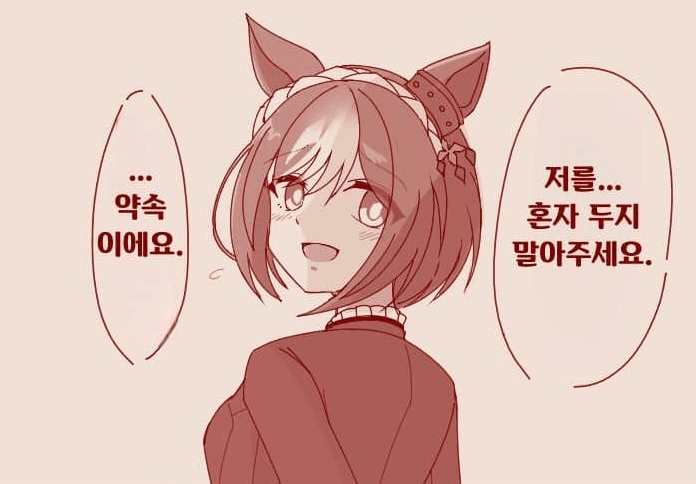 약속의 끝에 다시 만나다