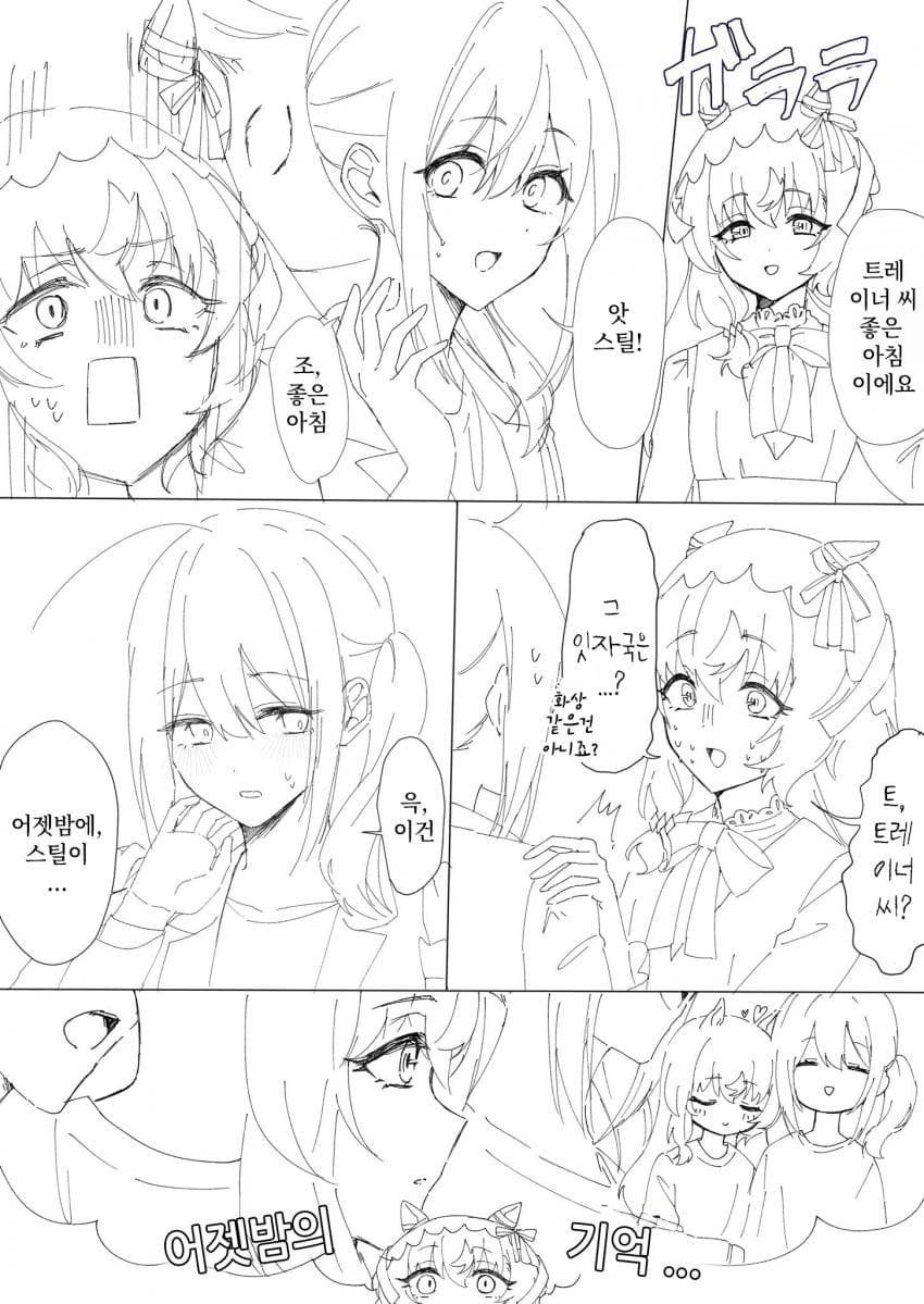 [きを田士] 본능 탓하는 철순이와 여트레