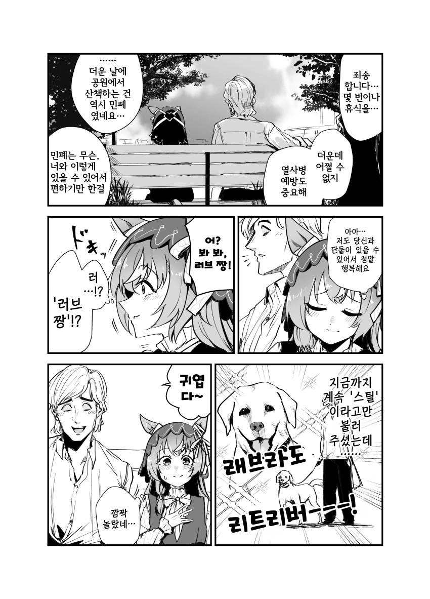 [すだち] 스틸과 트레이너와 '러브 짱'