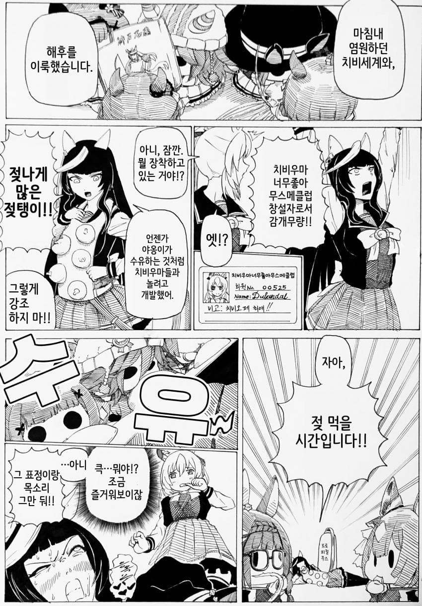 [ｂｙ爪] 부회장과 박신쨩 드림 레이스 편 #6~10