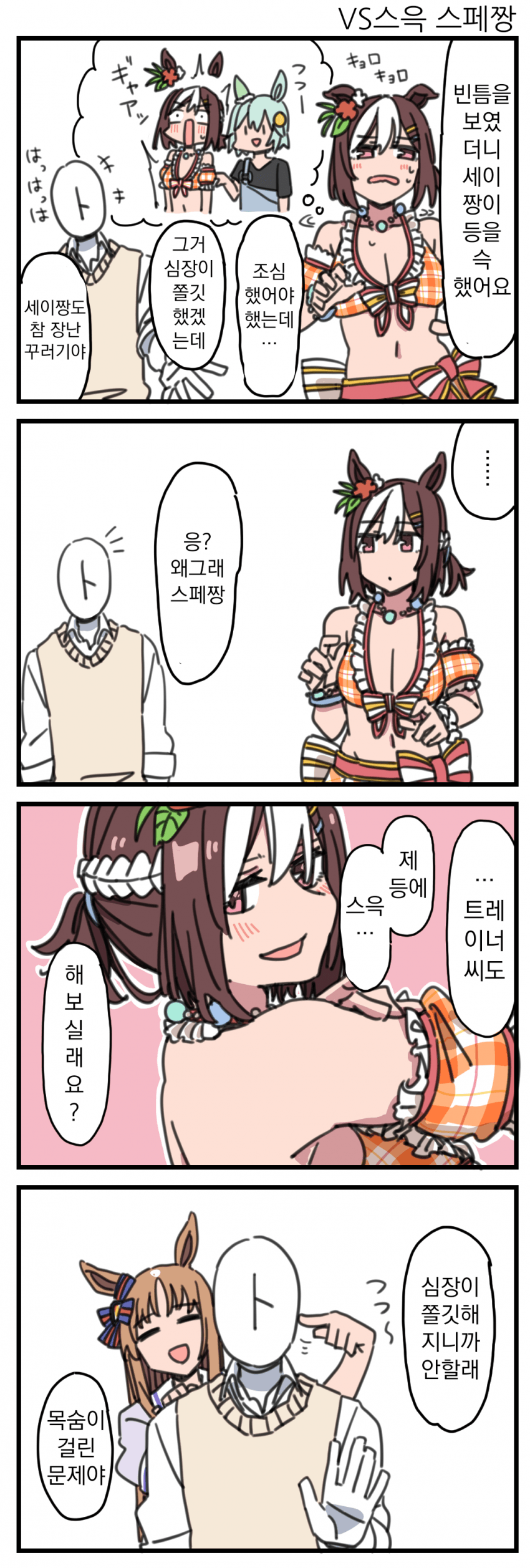 [Dura]VS스윽 스페짱