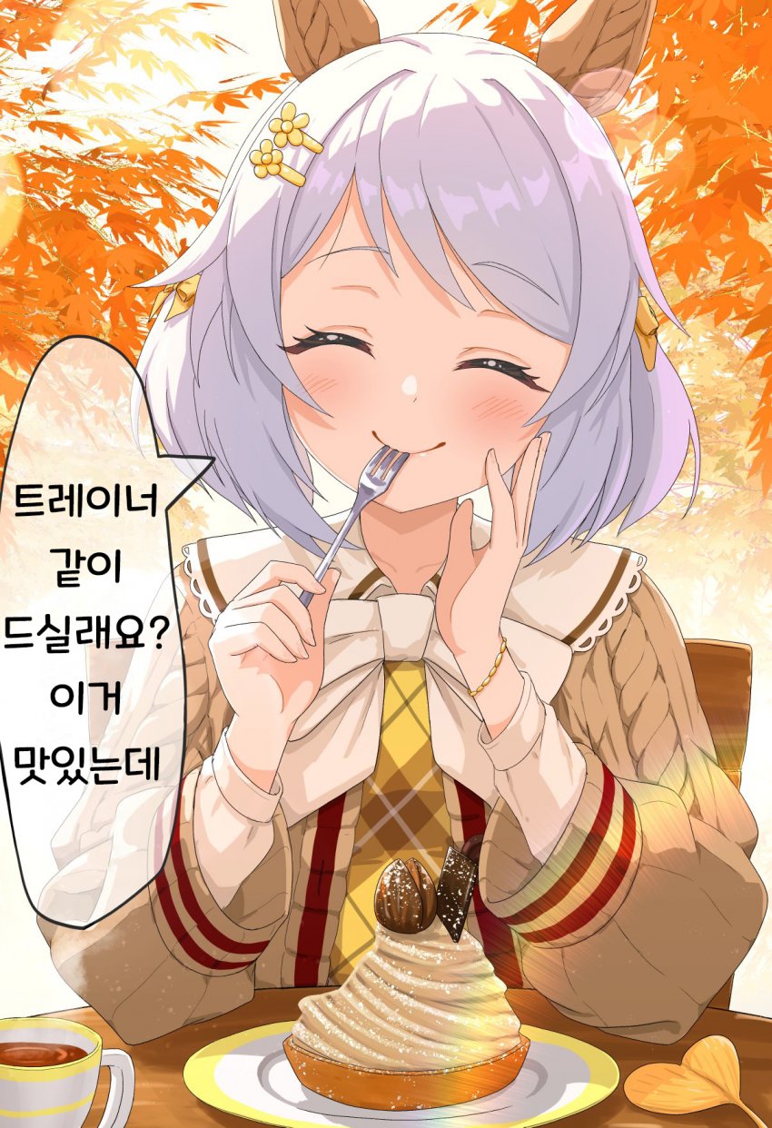 [はつあかり] 미라코와 단풍 나들이 온 트레이너.