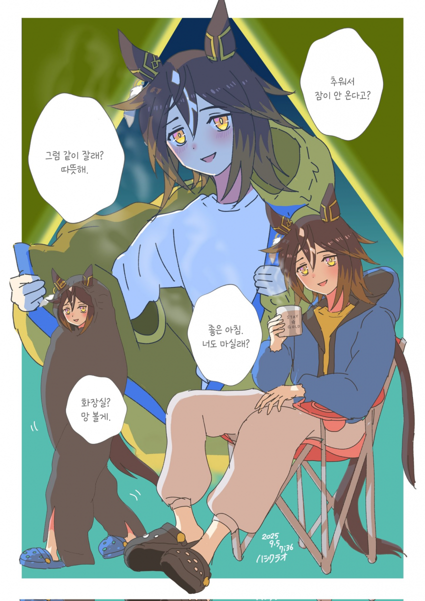 [クラヲ] 스테고와 캠핑