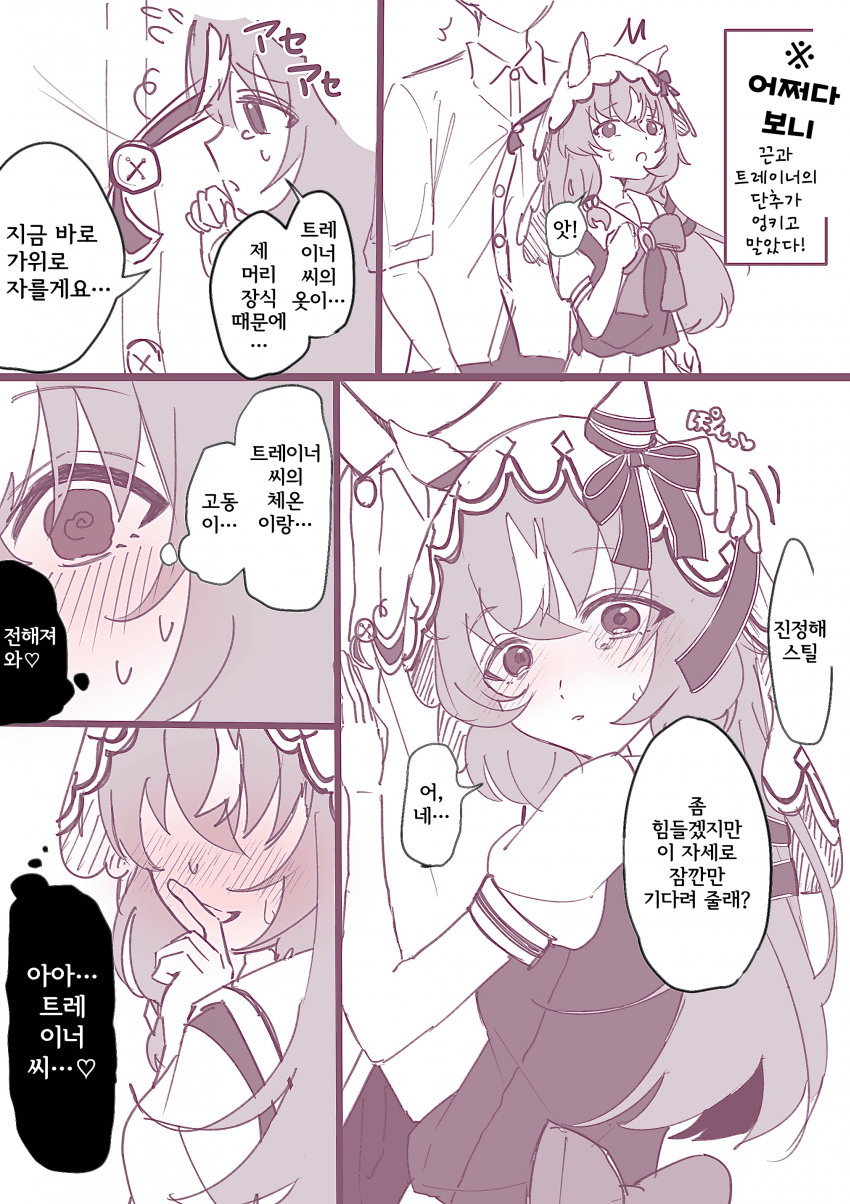 [♡] 끈이 트레이너의 단추와 엉킨 스틸