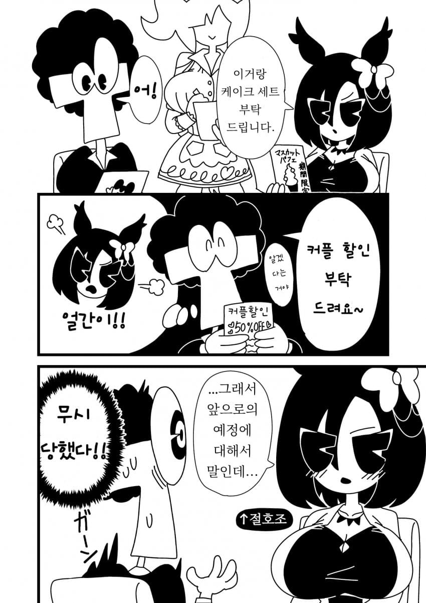 [漫画家] 에어 그루브와 커플할인