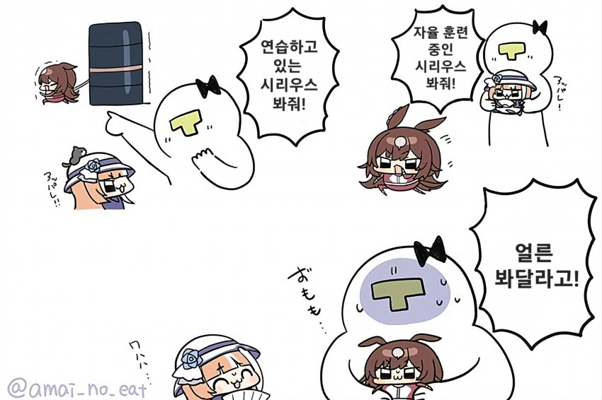 [アオババァ] 시리우스 봐줘!