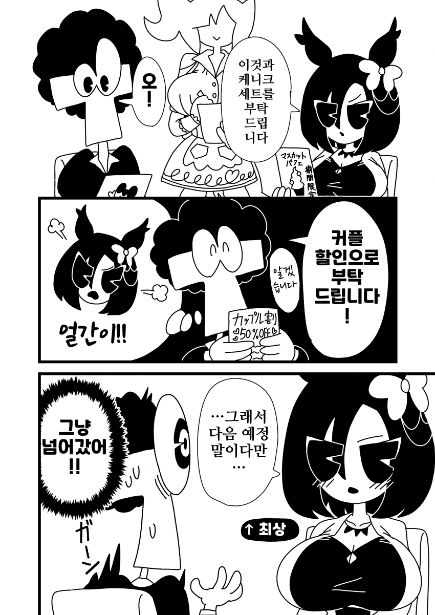 [漫画家]커플할인으로!!