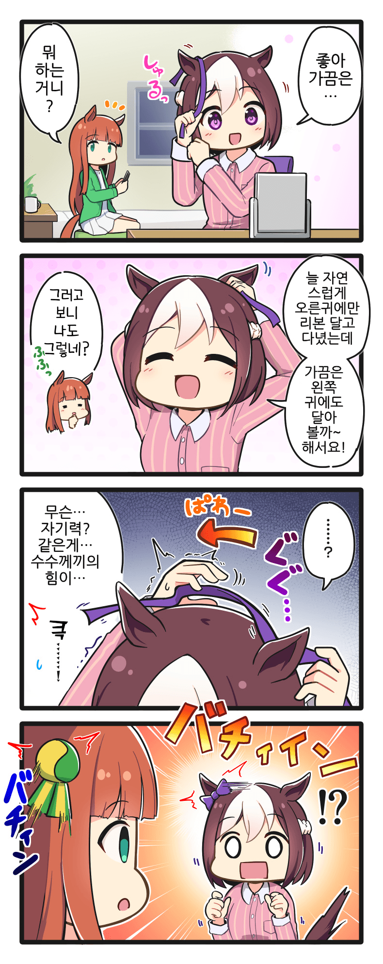 [二樹タケ]우마무스메의 억지력