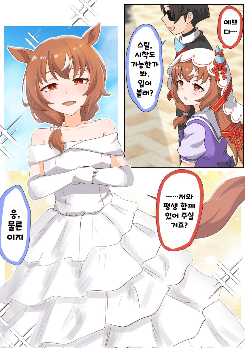 [松葉] 스틸과 웨딩드레스