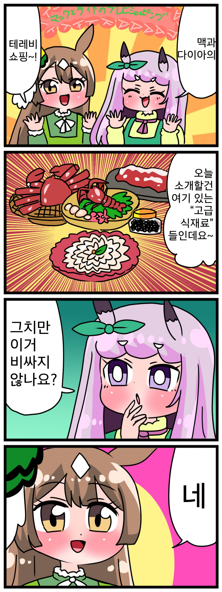 [中音ナタ] 고루맥 1828 - 그치만 이거 비싸지 않나요?