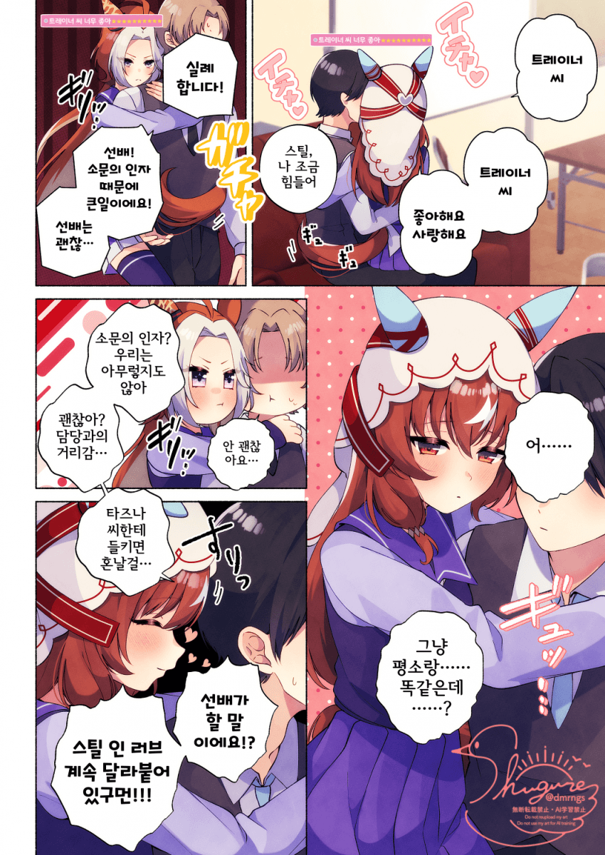 [朱暮] 트레이너를 사랑하게 되는 인자가 유행하는 만화