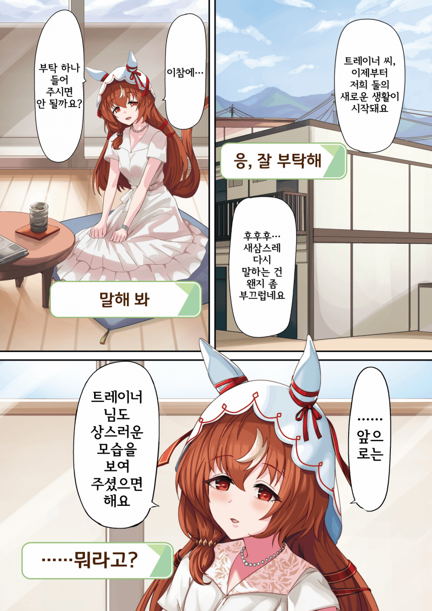 [藻ノノ毛] 엔딩 이후 스틸과 동거하게 된 스틸T