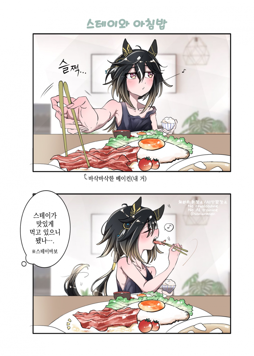 [ｽﾔ] 스테고와 아침밥