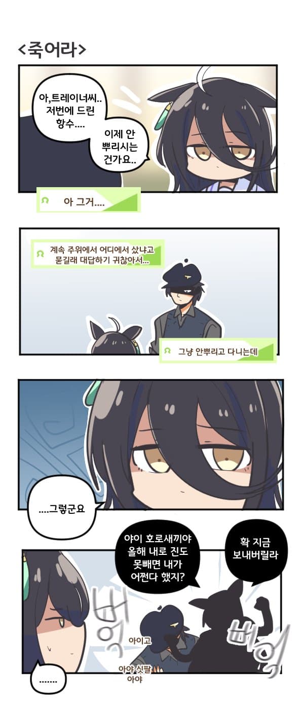 만화) 카페 죽어라