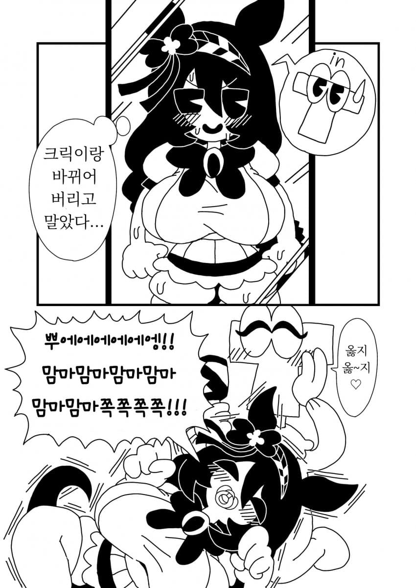 [漫画家] 담당과 몸이 바뀌어버렸다 ①슈퍼 크릭