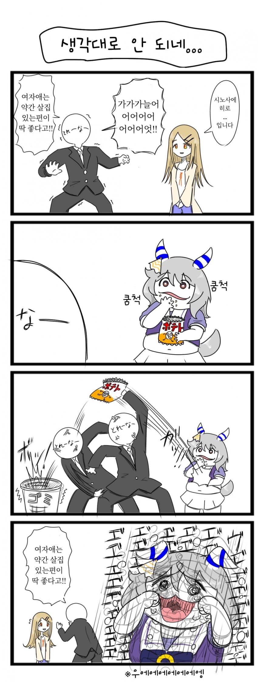 [べろベロ] 미라코 4컷 만화