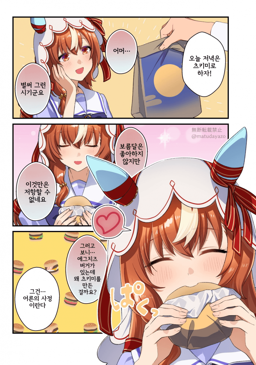 [松田おるた] 스틸과 햄버거