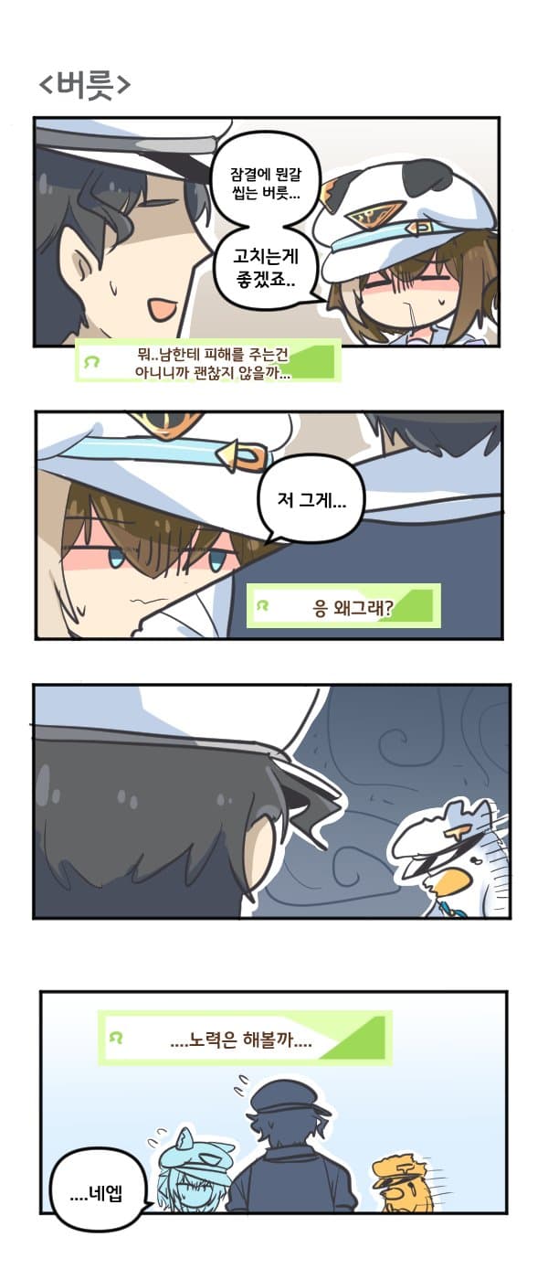 만화) 슈발의 버릇