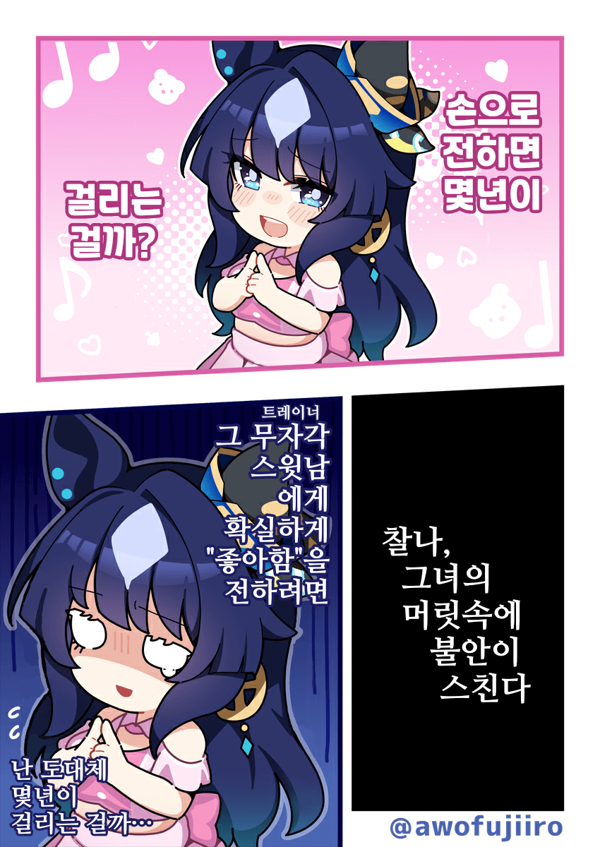 [Awfz]매니슈키♡시나의 마음속