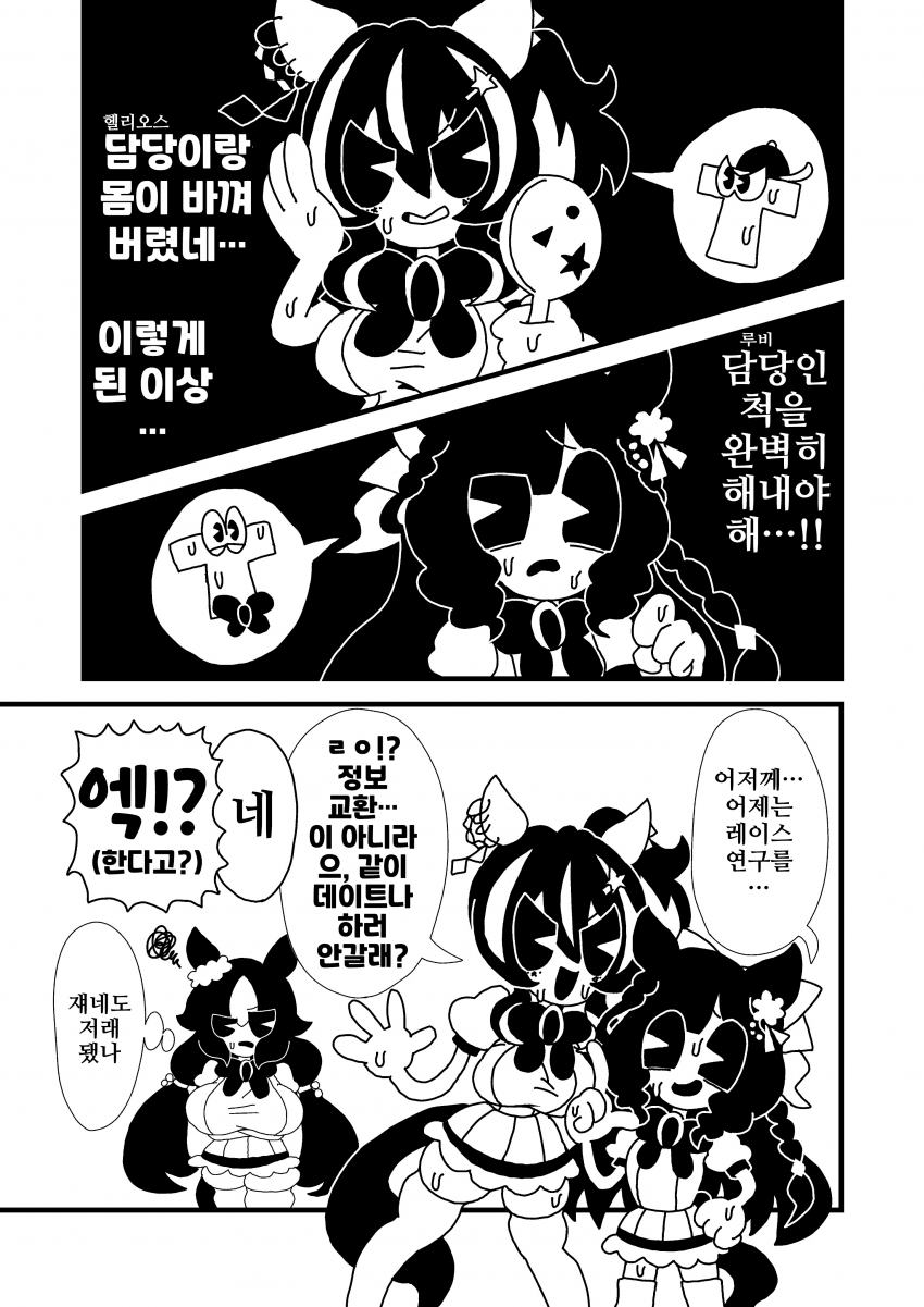 [漫画家]담당이랑 몸이 바뀌었다
