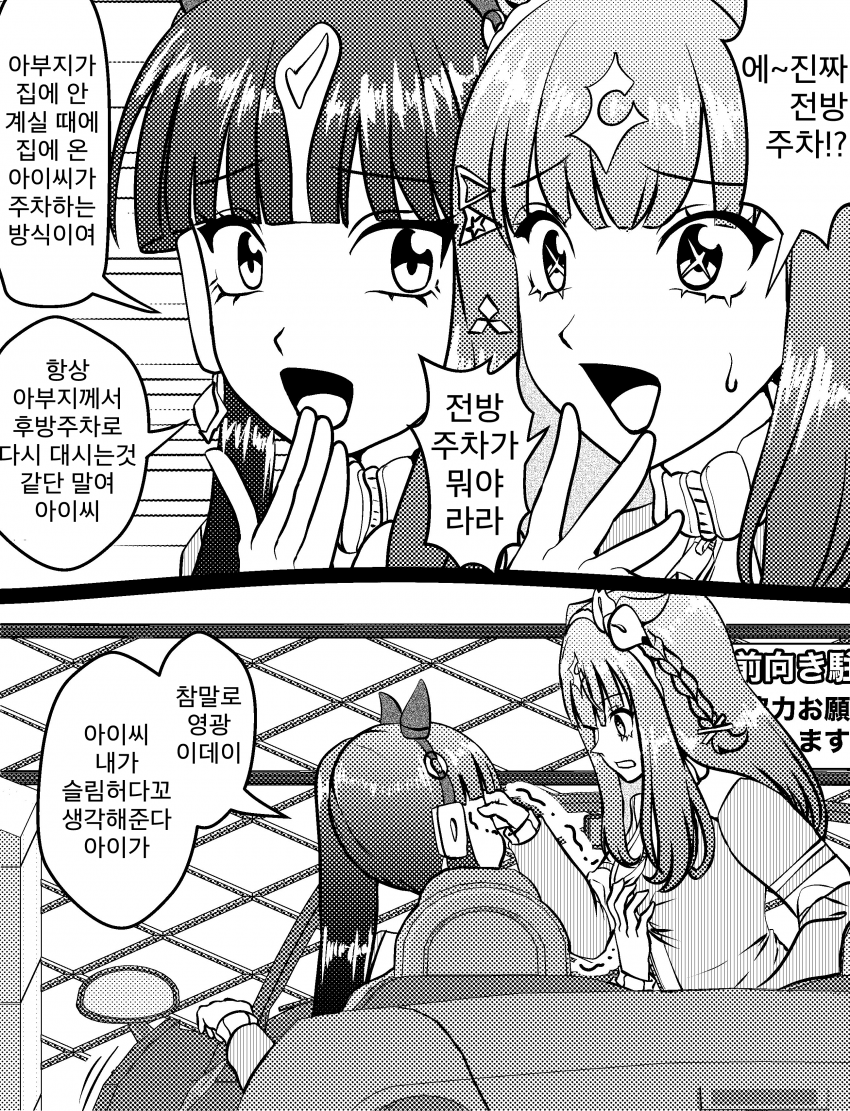 [づだぐん] 전방주차에 대한 아이쨩의 반응