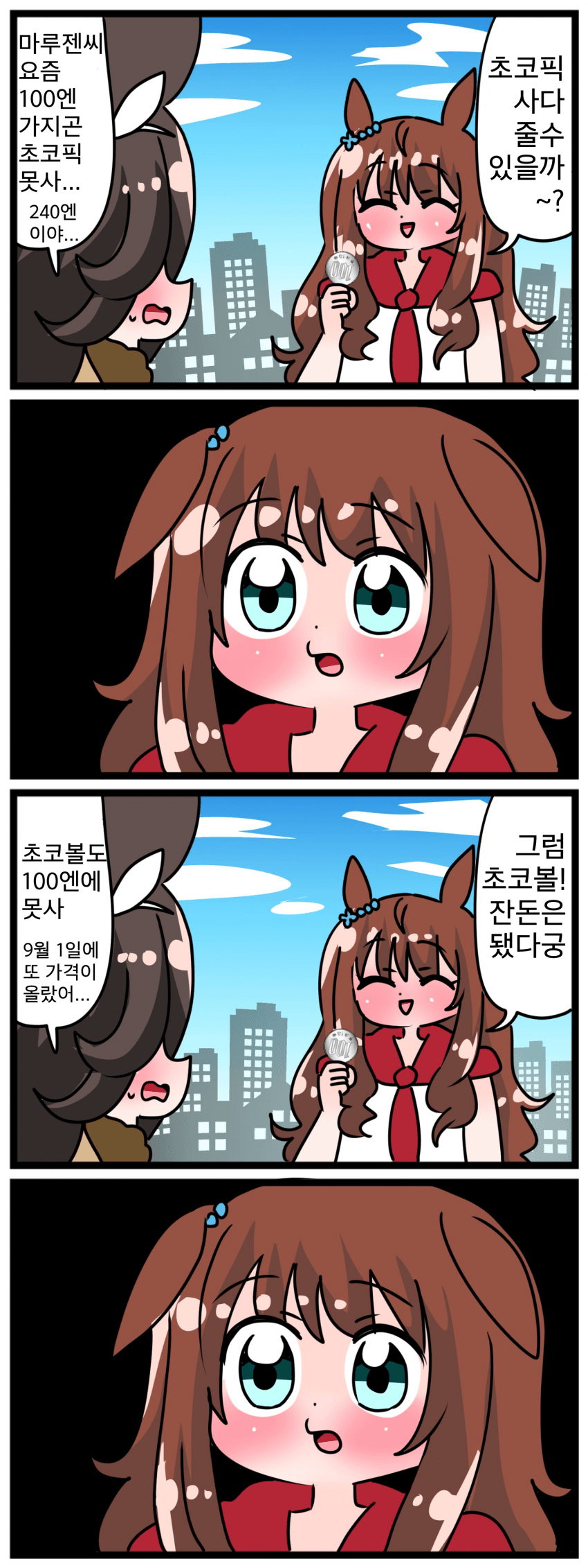 [中音ナタ] 고루맥 1831 - 지금 그렇게나 됐다고!?