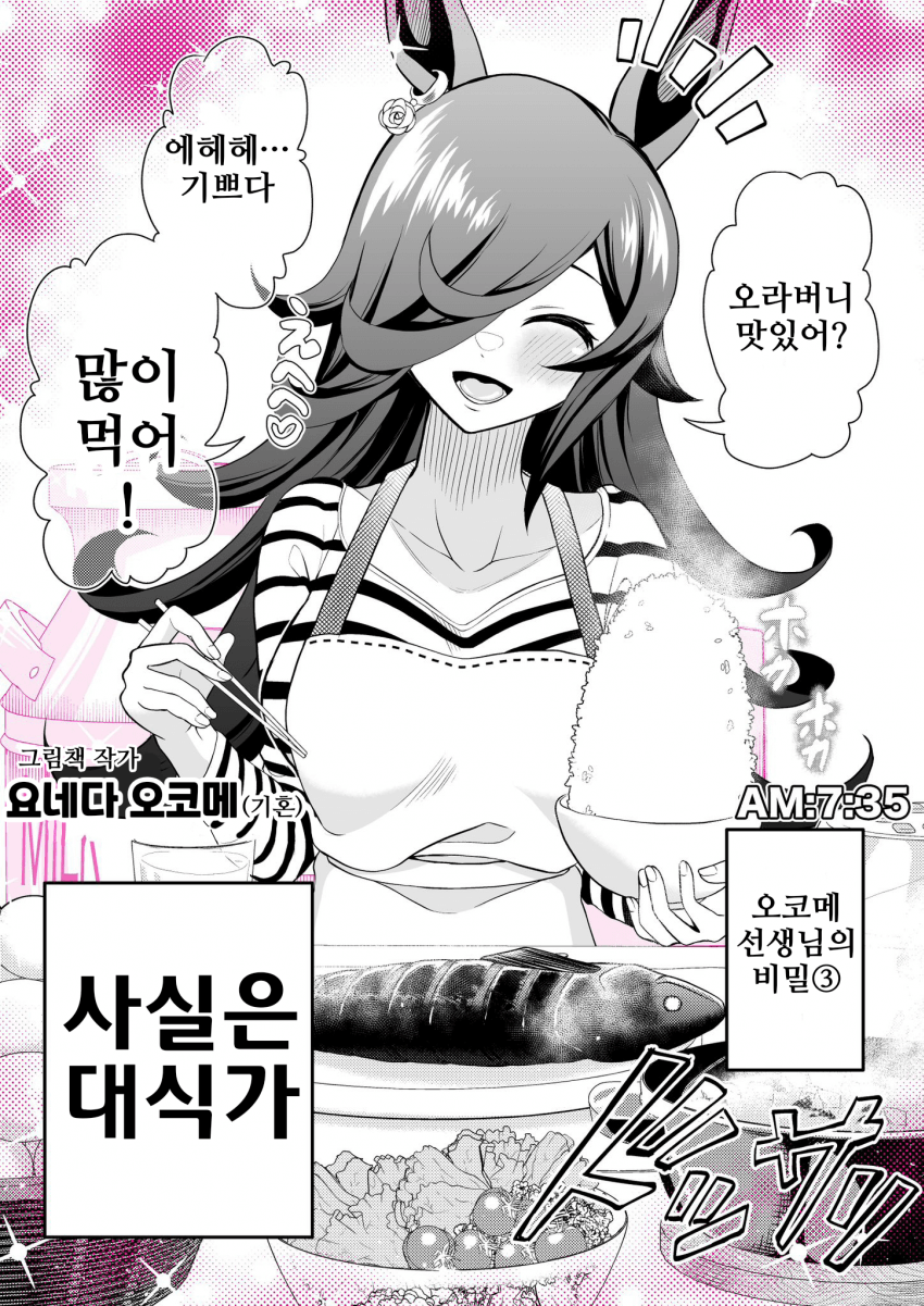 [natuumi]어른이 된 너와의 나날 3