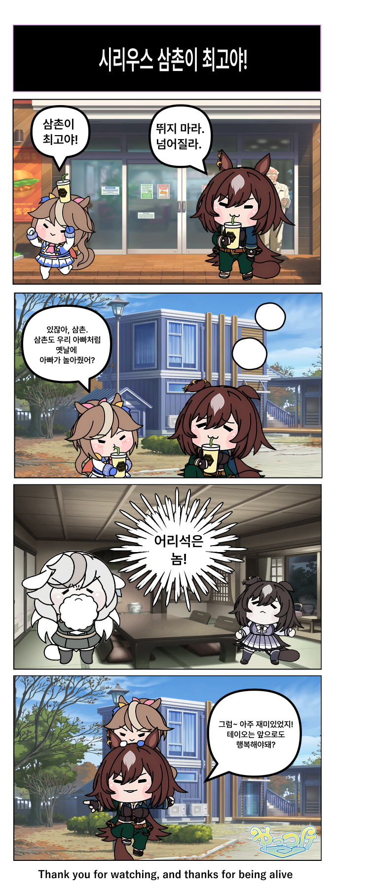 타누키)시리우스 삼촌이 최고야! (재업)