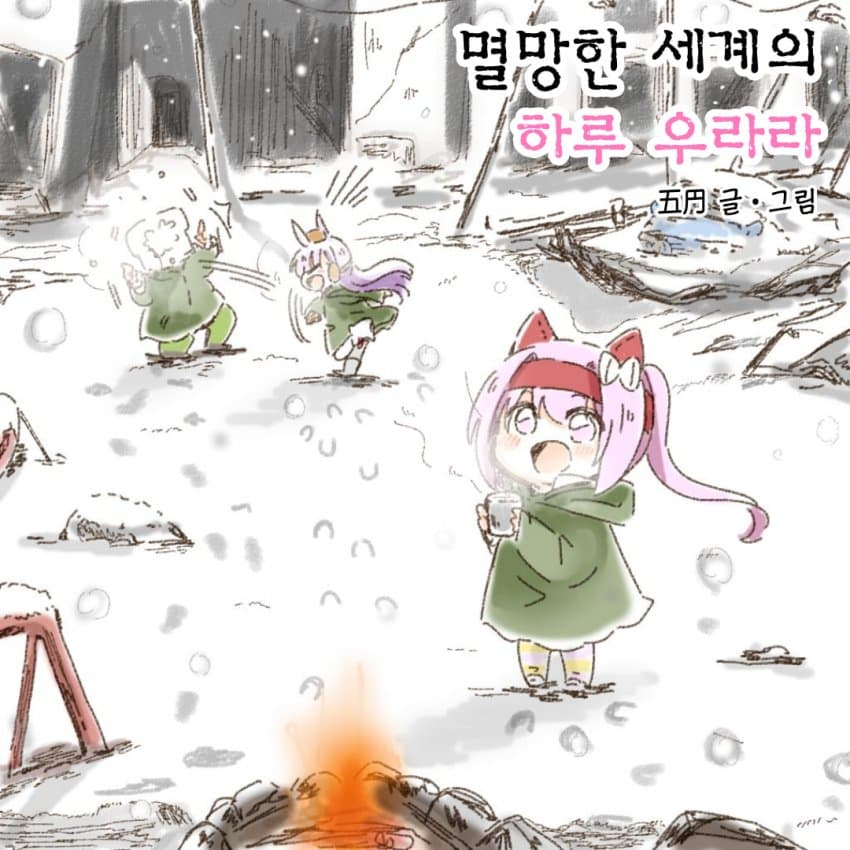 고전 우라라.manhwa
