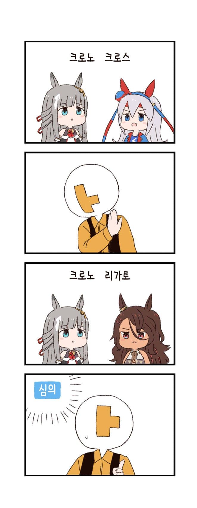 [バッタ] 말딸 두근두근 4컷만화 - 갓겜