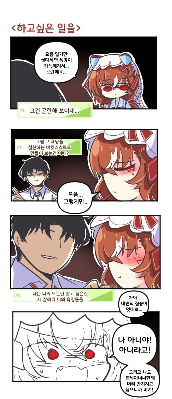 만화) 스틸인러브가 하고싶은 일을