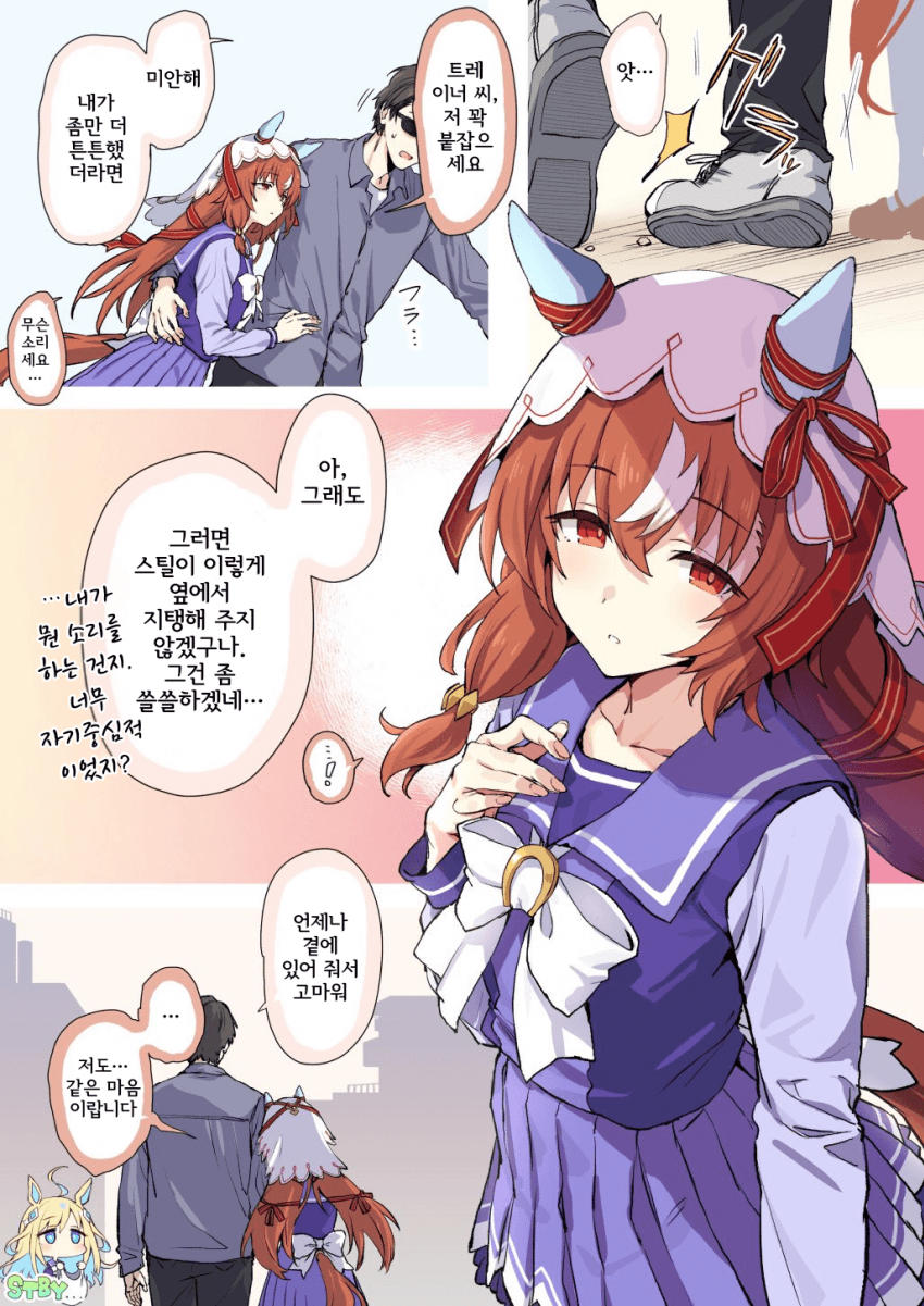 [雪星こころ] 스틸과 산책하는 스틸T.manhwa