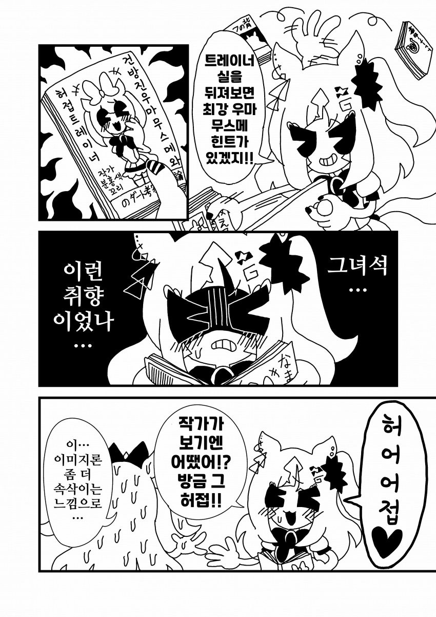 [漫画家]메스가키 에스포와르 시티