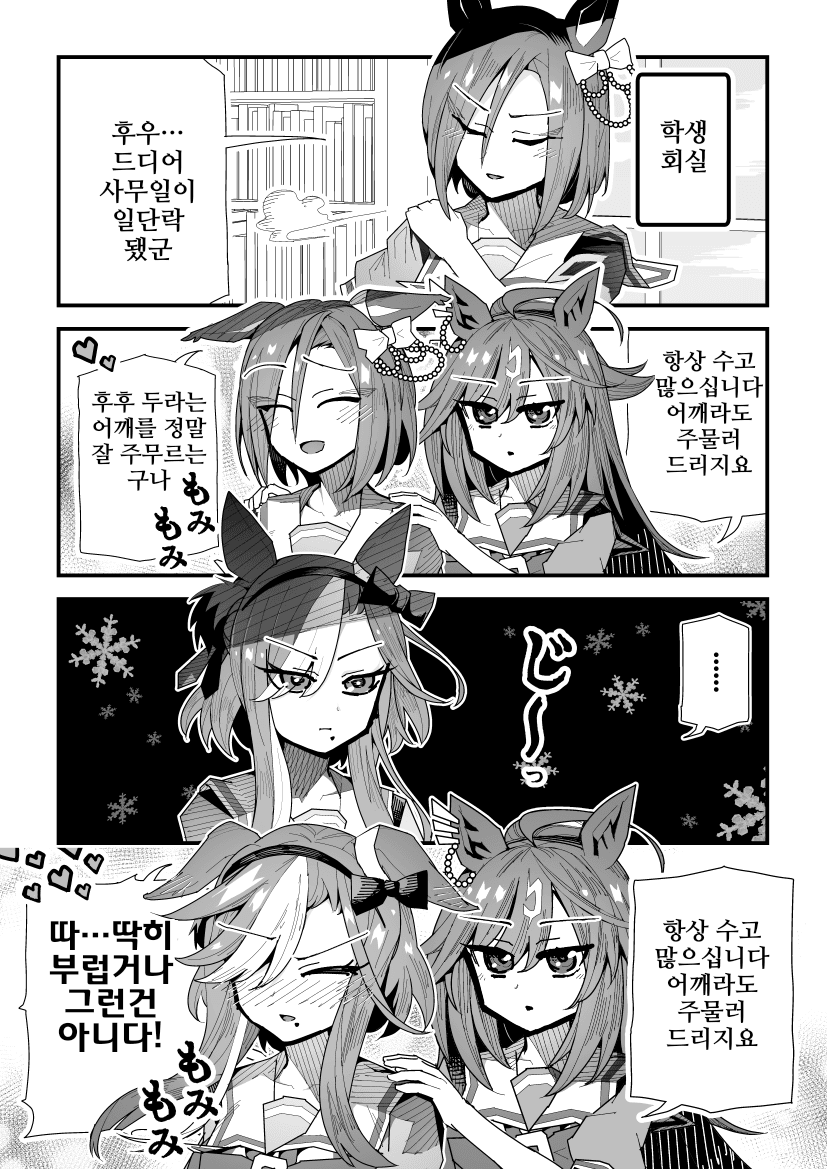 [スーパームー]두라의 어깨 안마