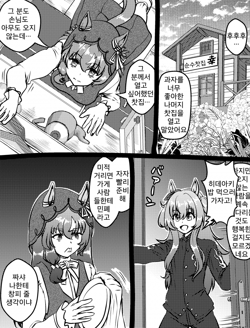 [づだぐん] 아무도 오지 않는 찻집을 연 스틸과 그 분의 반응