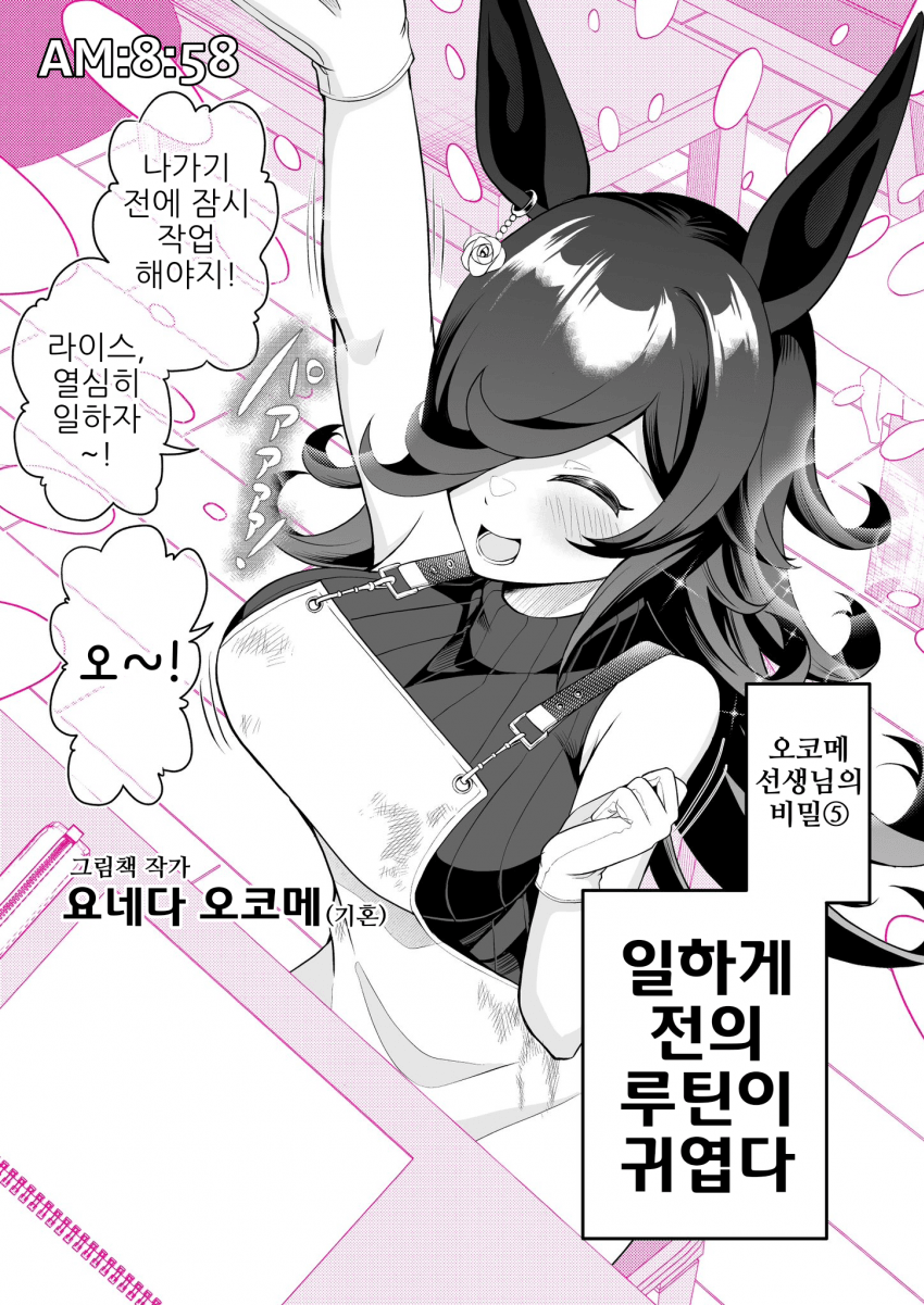 [natuumi]어른이 된 너와의 나날 5