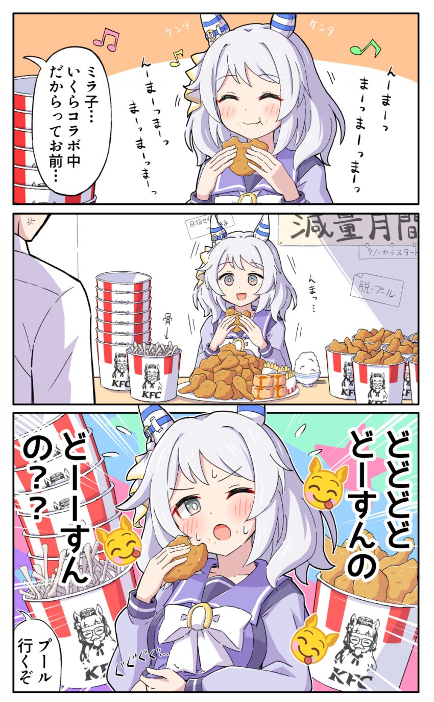 糖士郎) 미라코 KFC X 어쩔꺼야?