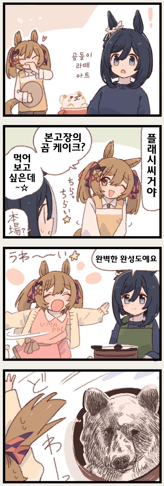 [都路]매일☆팔코 297~302