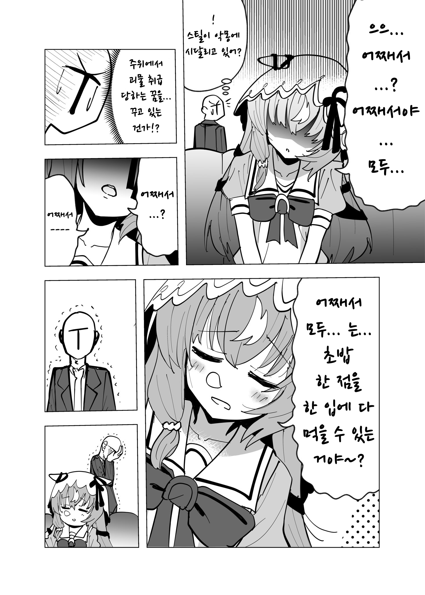[ざゆう] 악몽에 시달리는 스틸