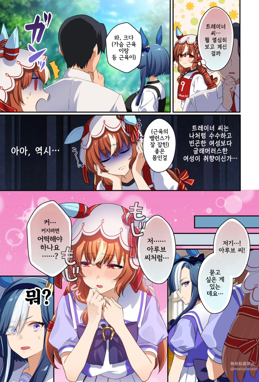 [松田おるた] 오늘도 슴부 격차를 느끼는 스틸 인 러브