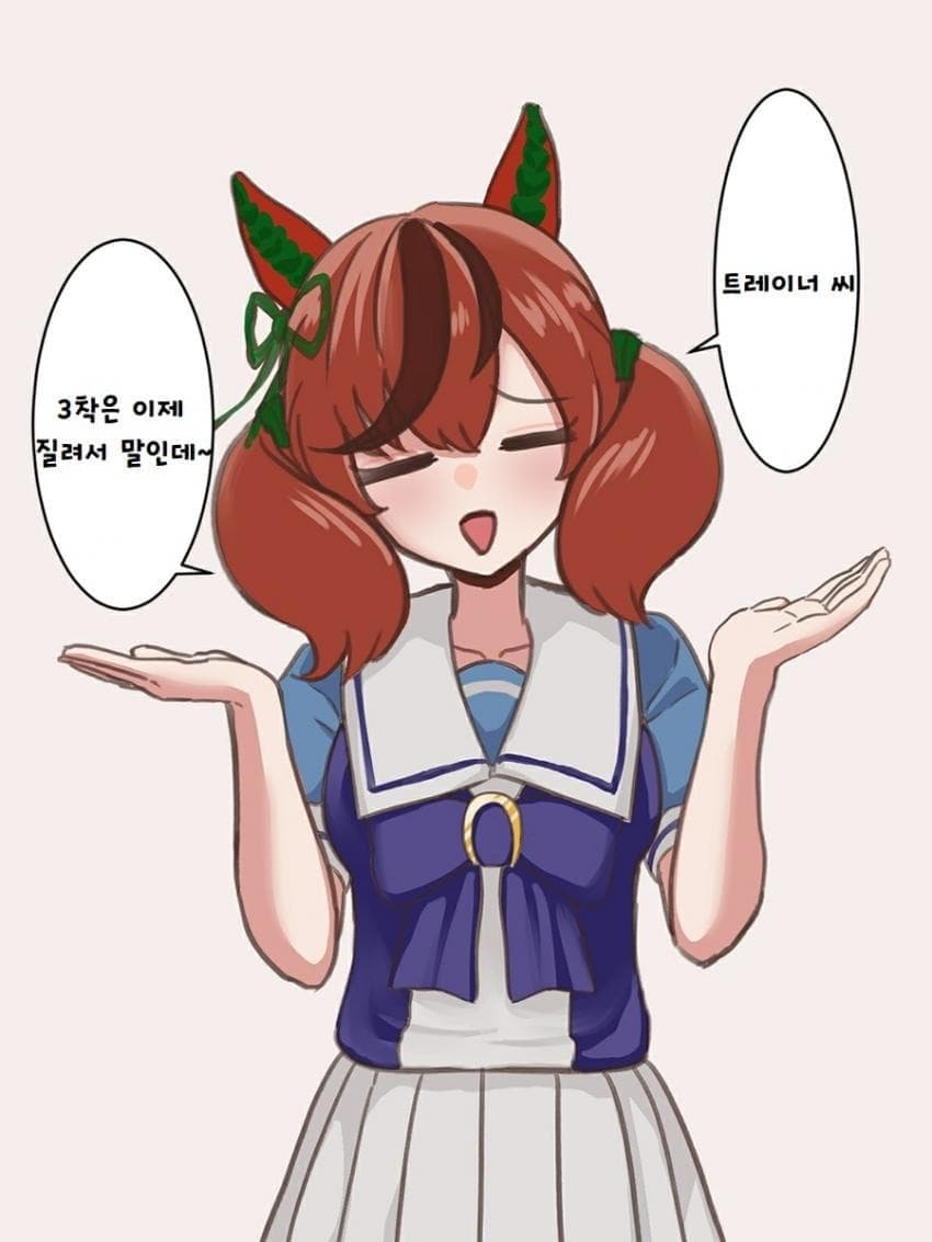 3착이 질려버린 네이처