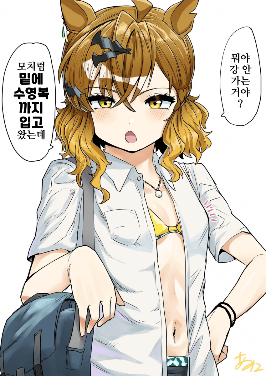 [あみこ]오늘도 덥네
