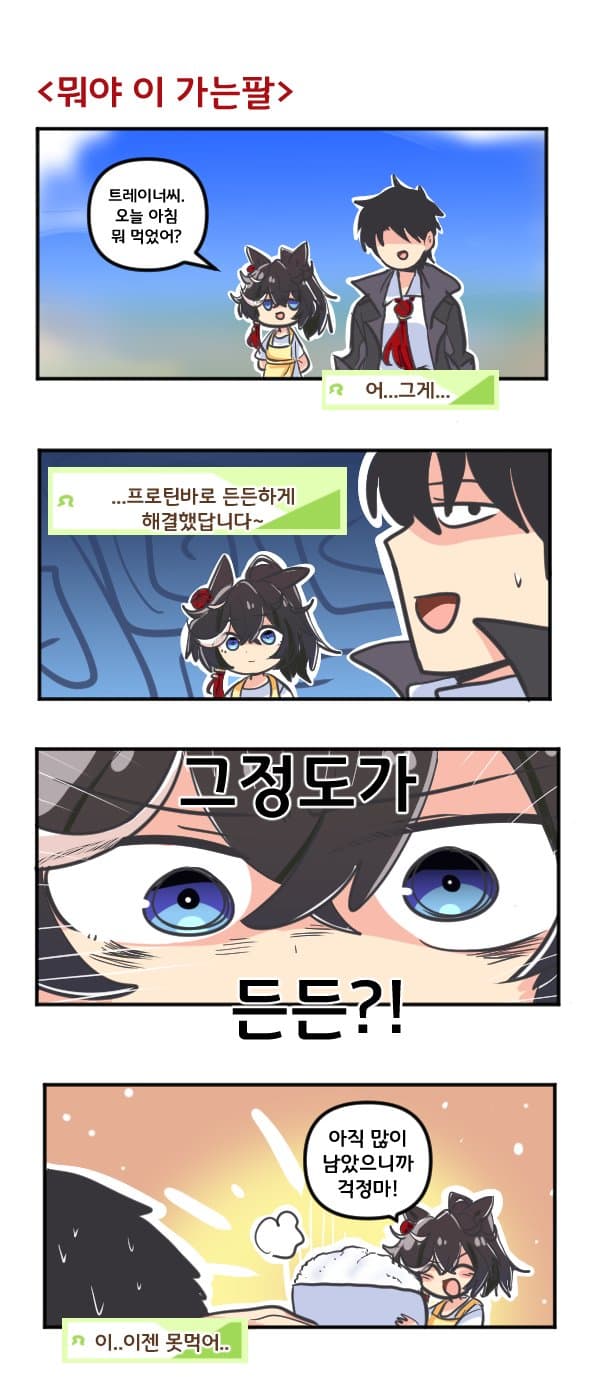 만화) 카츠라기 에이스 뭐야 이 가는 팔