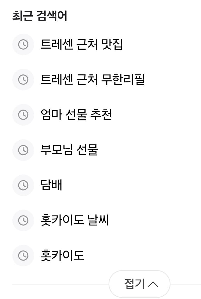 우마무스메들의 검색기록
