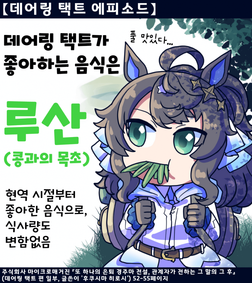 [坂崎ふれでぃ] 데어링 택트가 좋아하는 음식