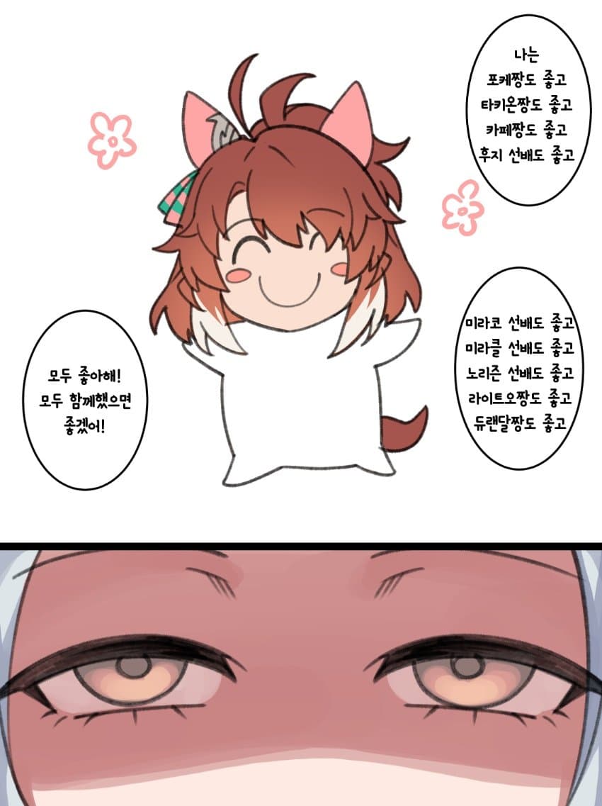 모두가 좋은 단츠 플레임