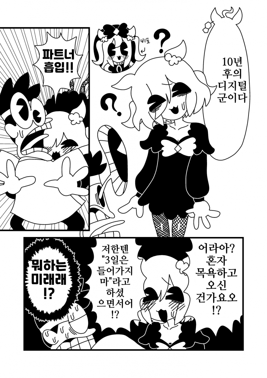 [漫画家]10년 바주카를 맞은 디지털