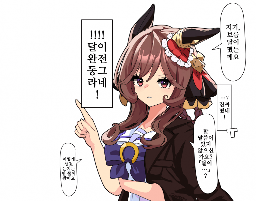 [にe]달이..
