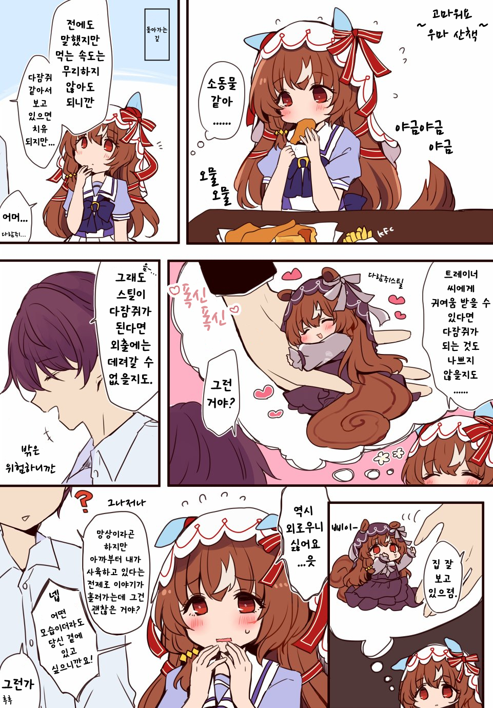 (괴문서/핫산) 스틸 인 러브와 우마산보